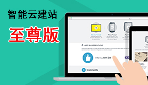 鏅鸿兘浜戝缓绔欒嚦灏婄増