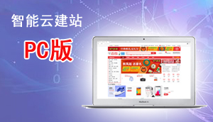鏅鸿兘浜戝缓绔橮C鐗? width=