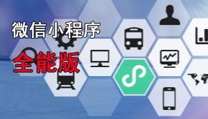 寰俊灏忕▼搴?鍏ㄨ兘鐗? width=