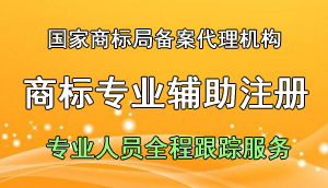 鍟嗘爣涓撲笟杈呭姪娉ㄥ唽