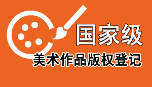 缇庢湳浣滃搧鐗堟潈鐧昏(鍥藉绾?