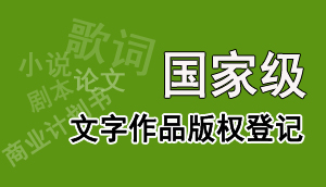 鏂囧瓧浣滃搧鐗堟潈鐧昏(鍥藉绾?