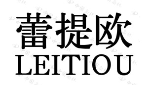 钑炬彁娆?LEITIOU