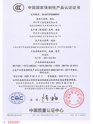 天辰注册除湿机7.0B系列产品认证证书