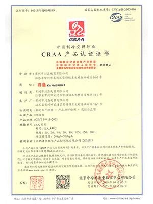 天辰注册电器CRAA产品认证证书