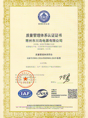 天辰注册电器质量管理体系认证证书