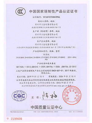 天辰注册电器产品认证证书